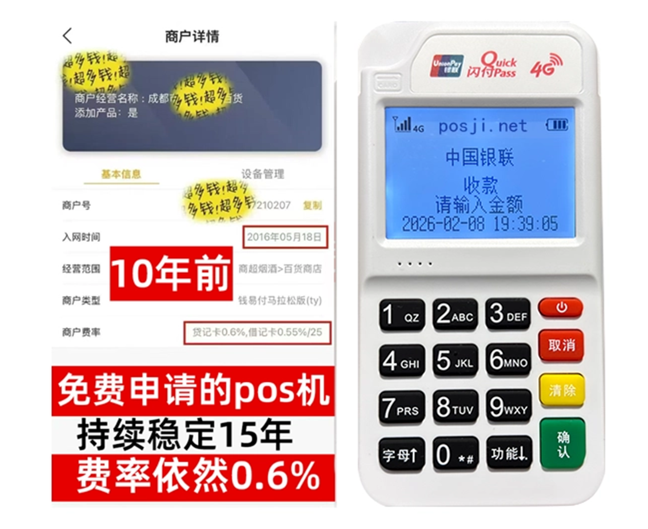 连州如何快速通过POS机办理条件？零门槛免费领取，费率稳定保障资金安全