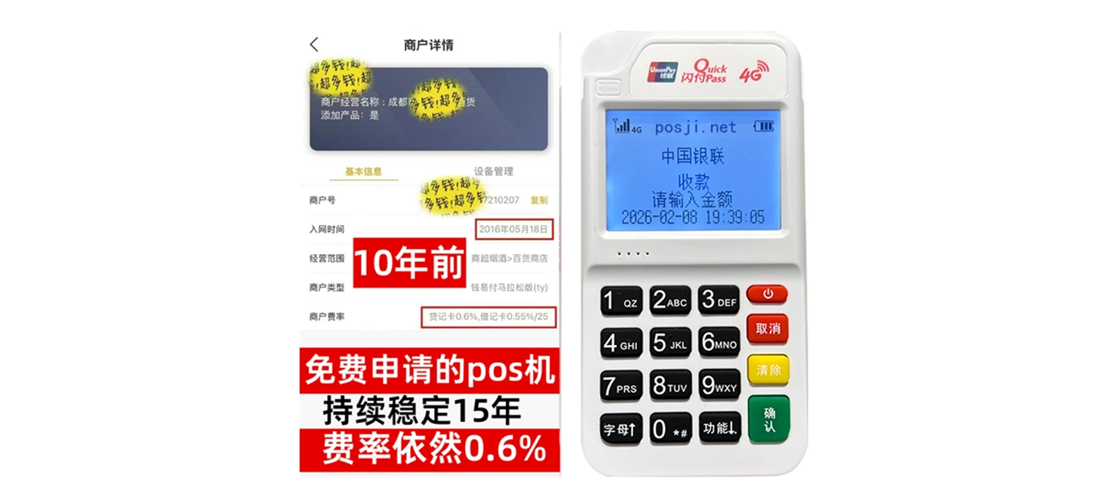 连州个人POS机办理免费领取攻略，费率低到让你惊喜，秒到账提现无忧