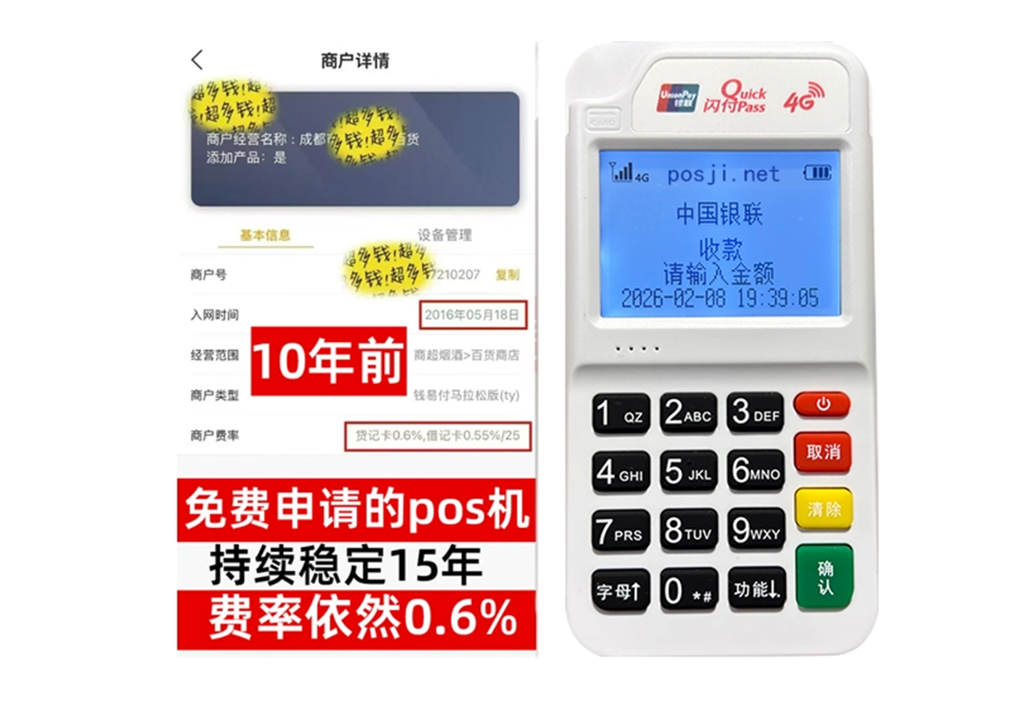 连州企业专属POS机办理如何选择，费率稳定+秒到账，零风险放心用