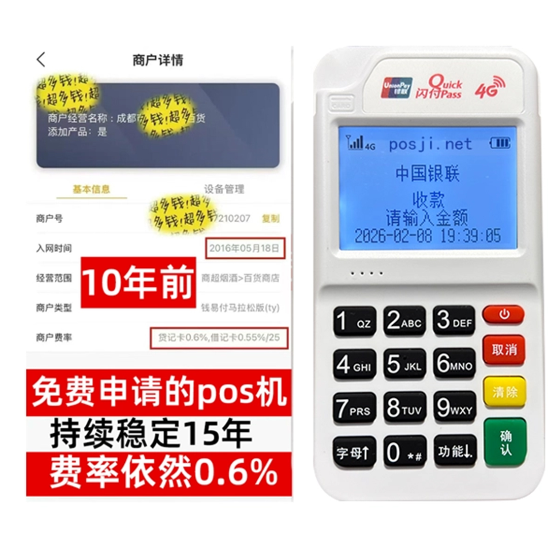 连州如何办理费率稳定的POS机？免费领取+极速到账，省时赢商机